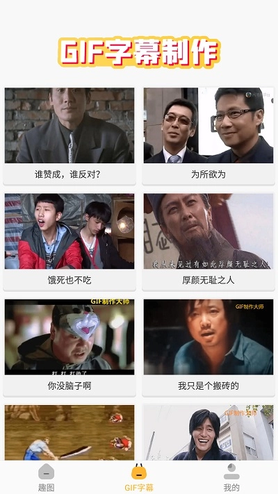 趣图生成器无广告版