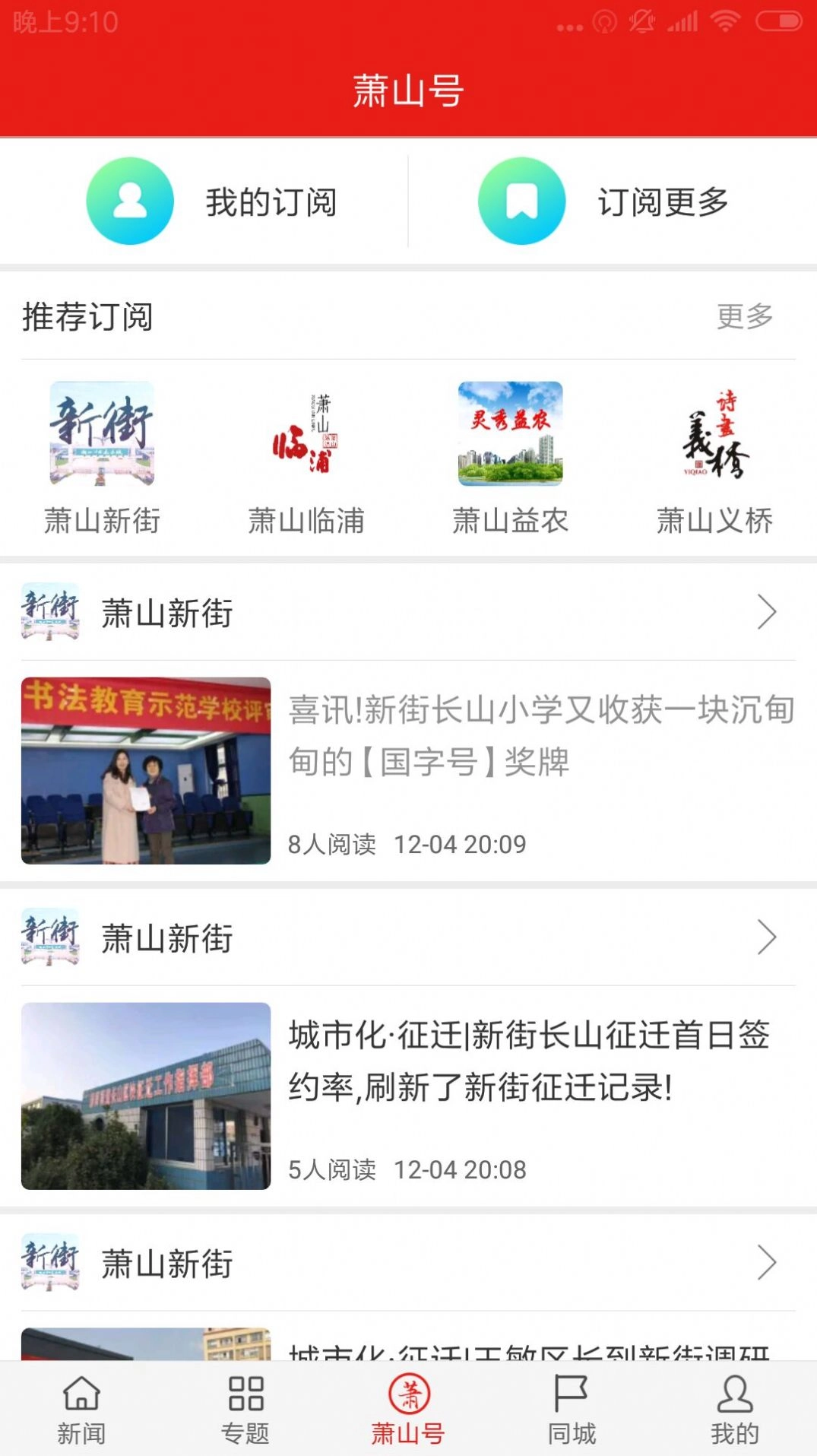 韵味萧山直装版图1