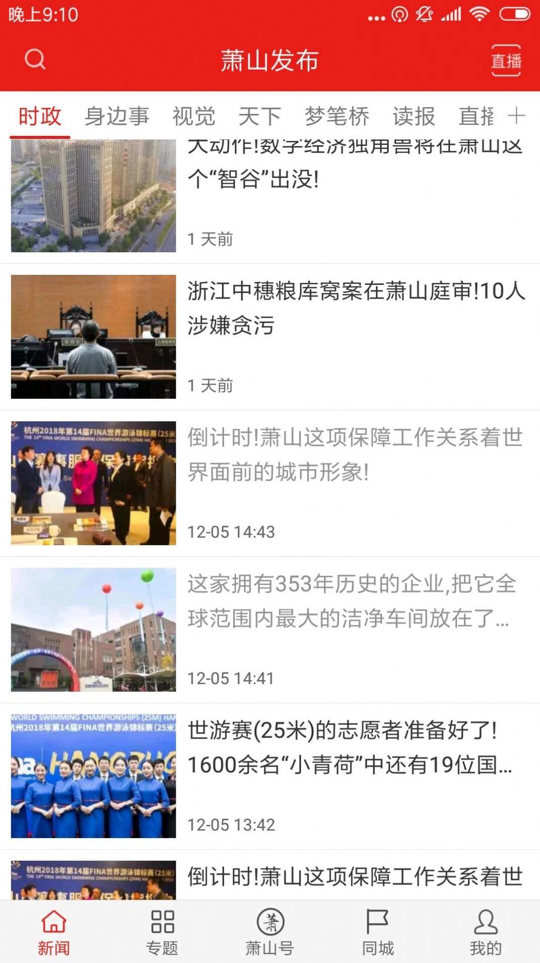 韵味萧山直装版图3