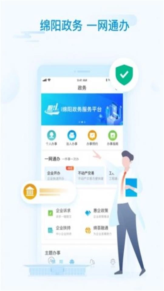 绵阳生活信息网手机正版图1