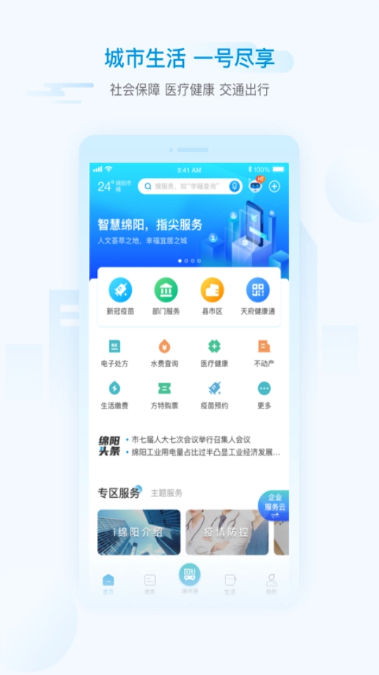 绵阳生活信息网手机正版图2