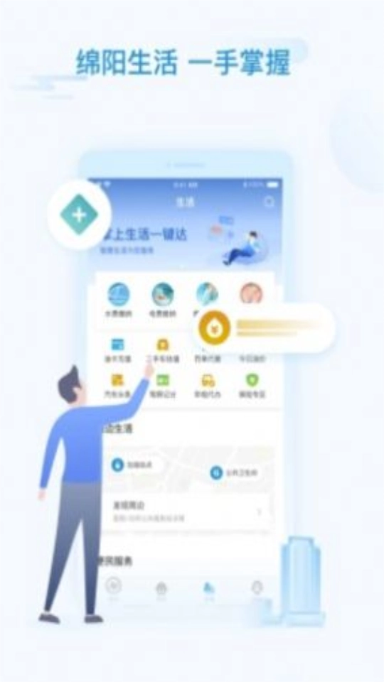 绵阳生活信息网手机正版图3
