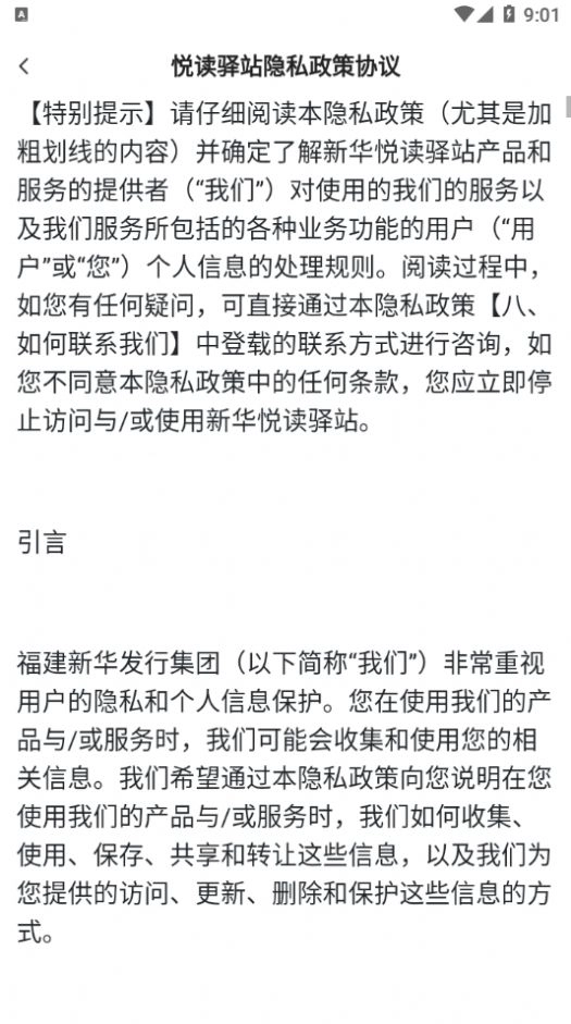 新华悦读驿站官方正版图3