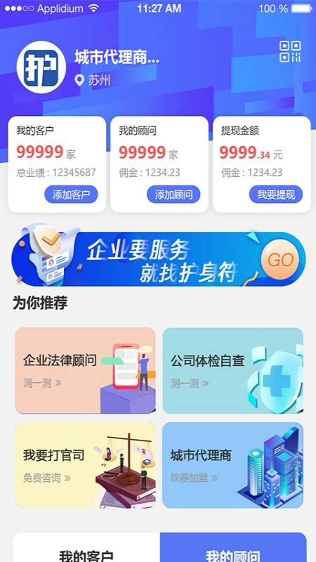 护企符手机最新版
