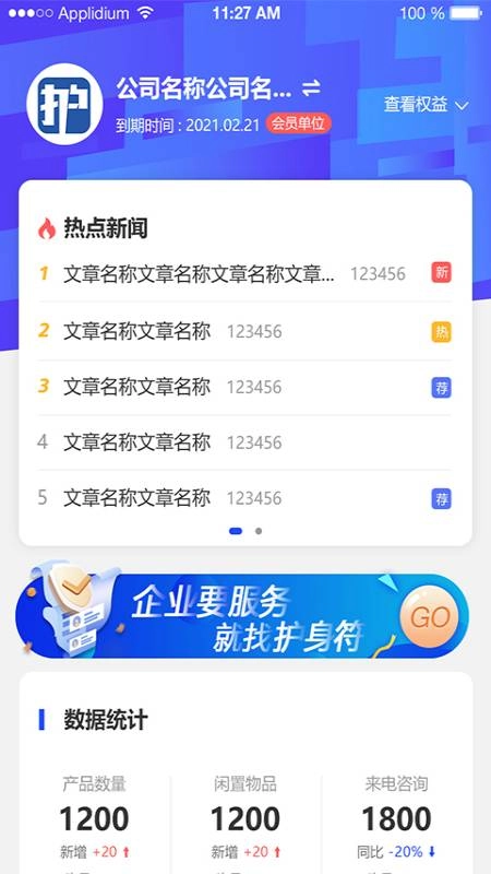 护企符手机最新版