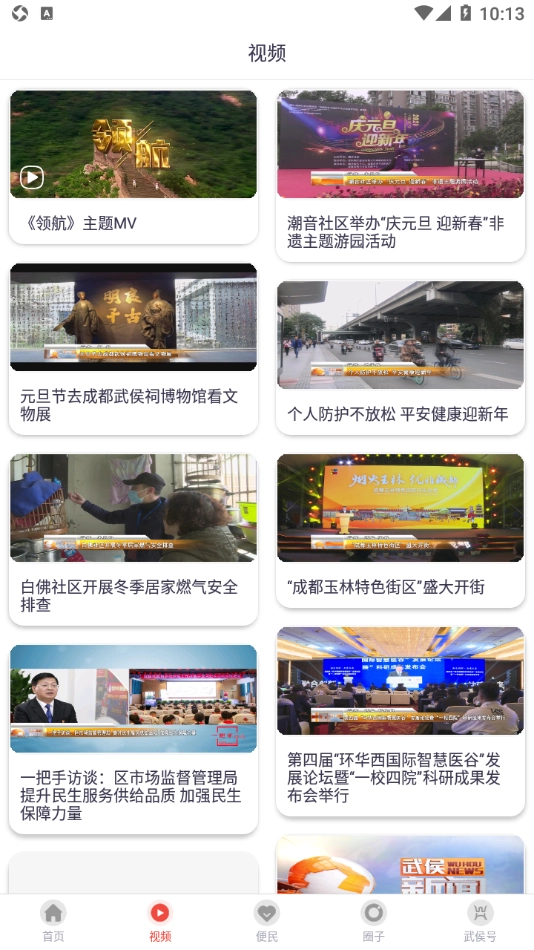 云上武侯官方最新版图3
