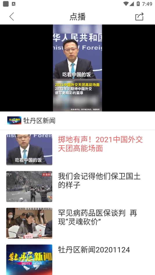 牡丹融媒官方正版