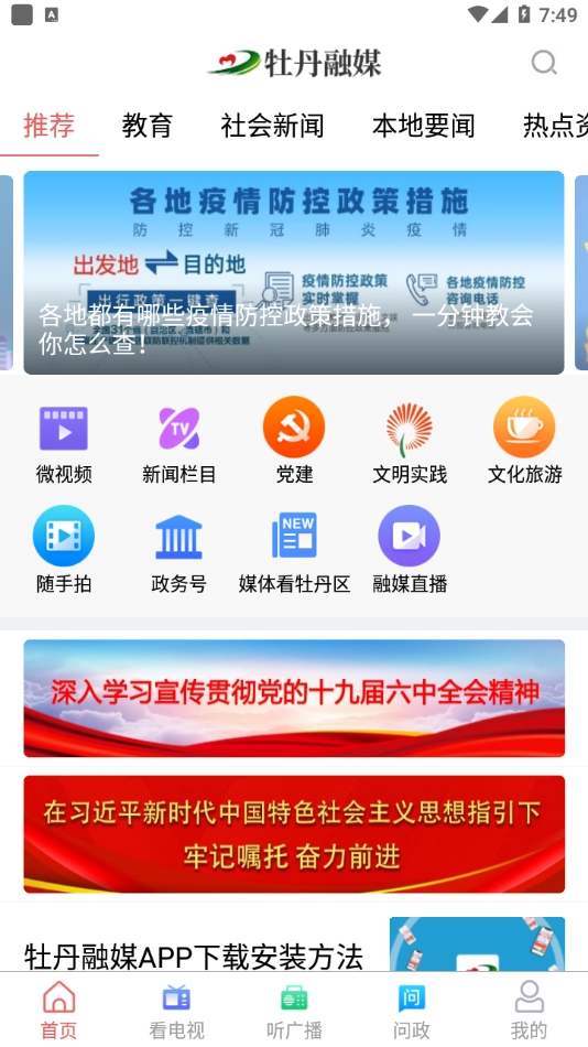 牡丹融媒官方正版