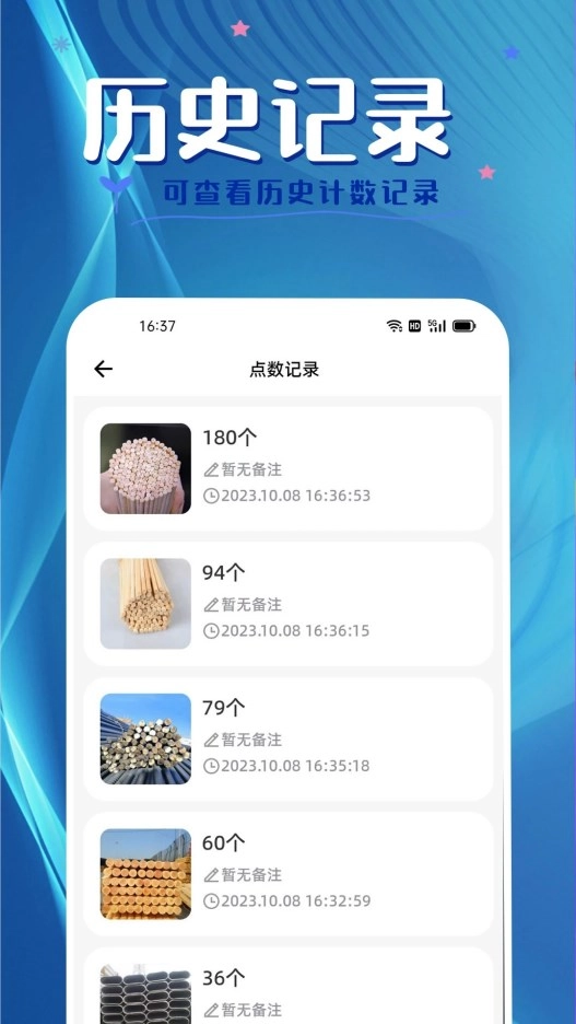 拍照计数王官方版
