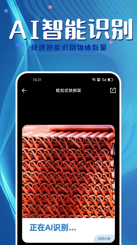 拍照计数王官方版