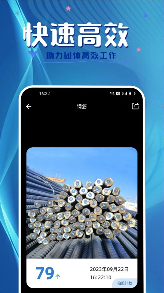 拍照计数王官方版
