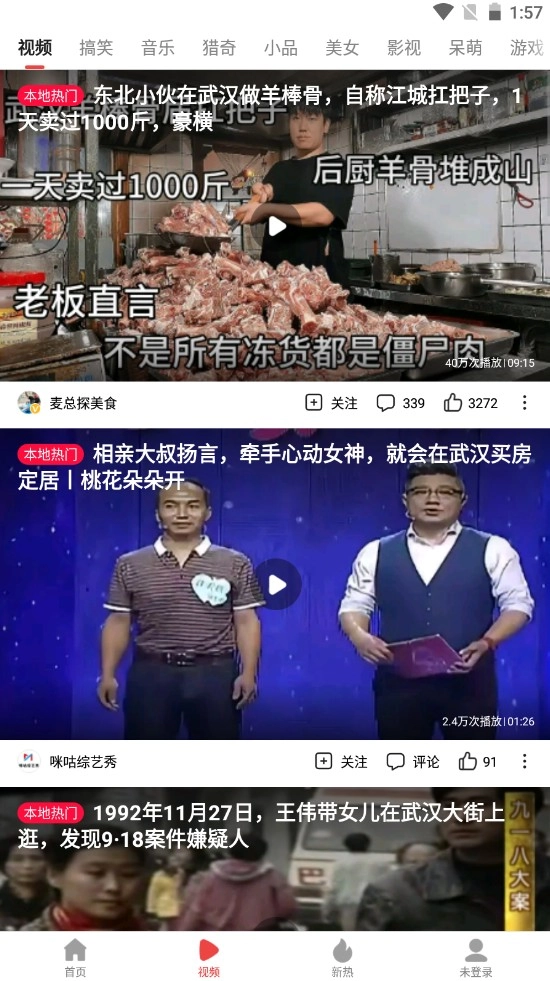 趣新热手机正版