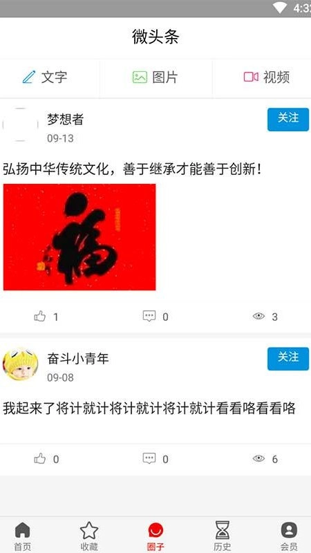 凡头条官方最新版图2
