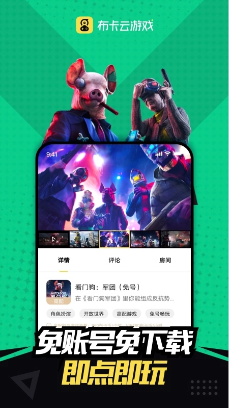 布卡云电脑官方版(1)