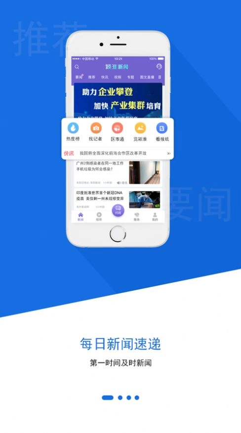 颍淮新闻无广告版图1