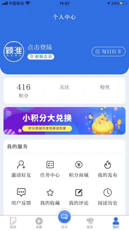 颍淮新闻无广告版图2