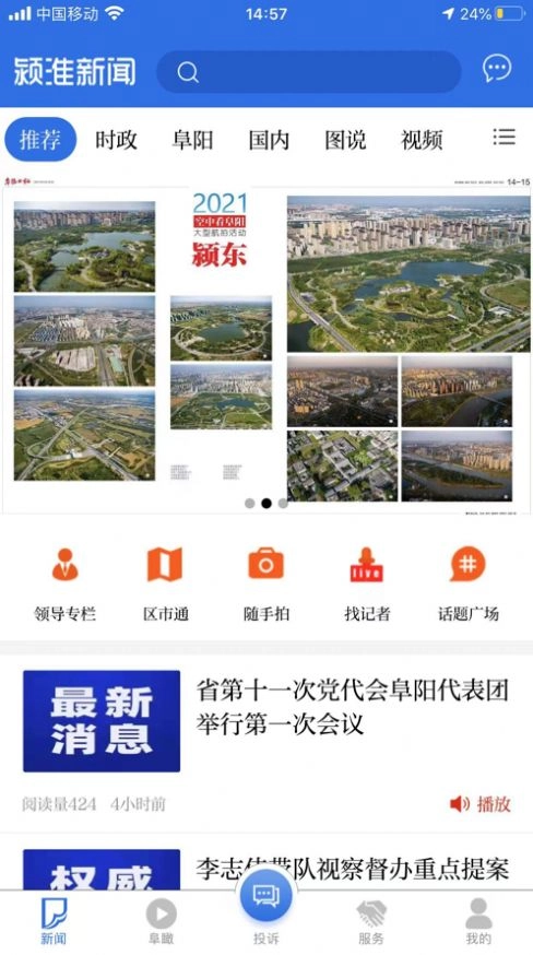 颍淮新闻无广告版图3