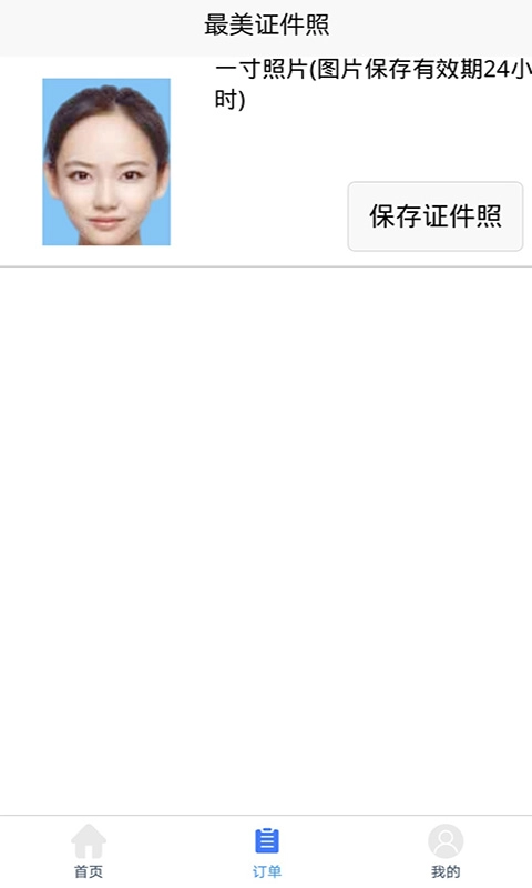 随拍证件照制作无广告版