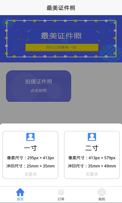 随拍证件照制作无广告版