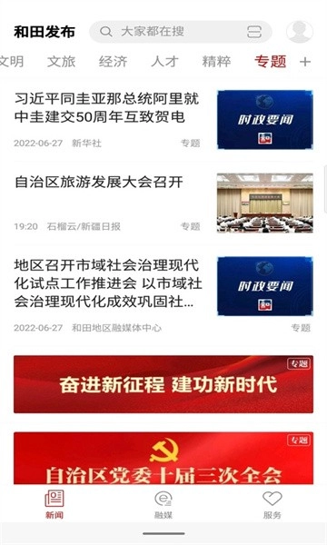 和田发布官方最新版图2