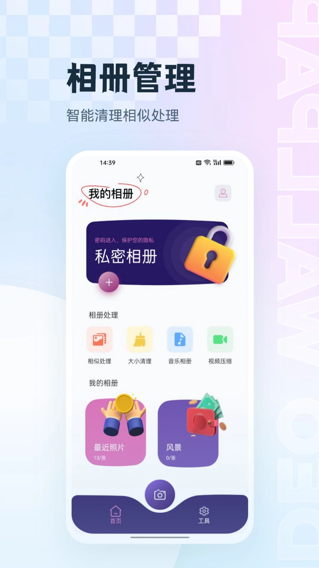 相册集管家免费版图1