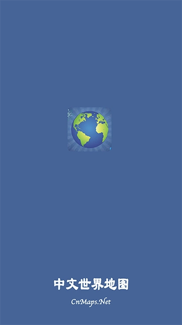 中文世界地图通用版图1