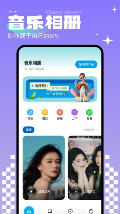相册制作手机正版图1