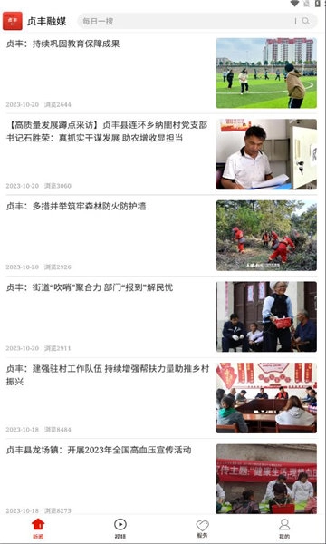 贞丰融媒安卓免费版图3