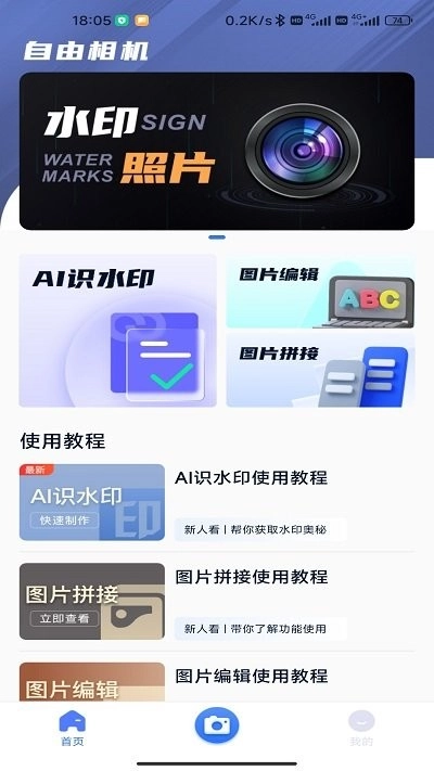 自由相机免费版