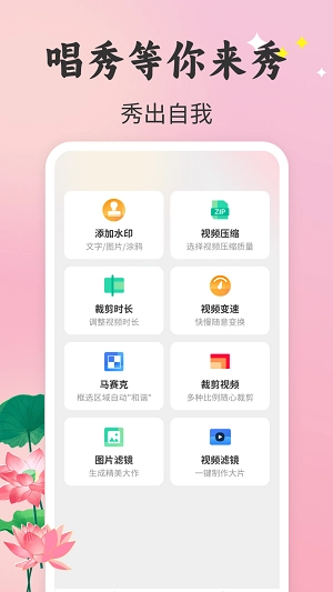 唱秀官方正版图3