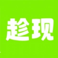 趁现安卓免费版