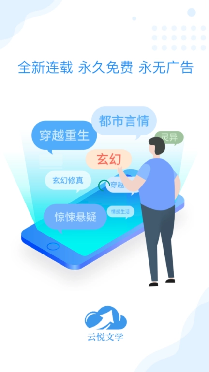 云悦互动文学免费版图2