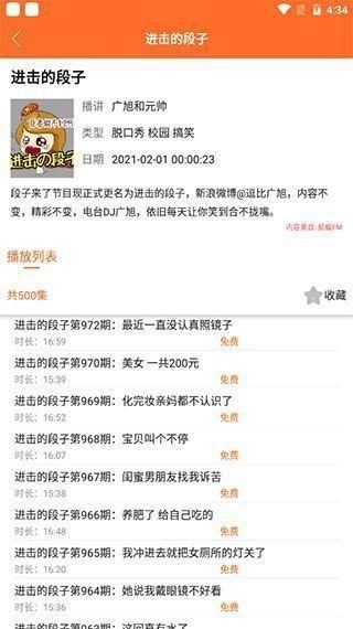 天天听书免费版