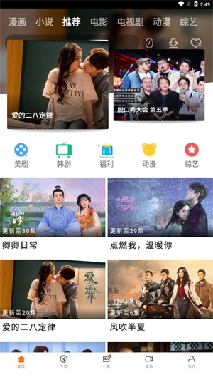 新米视频追剧最新免费版图1
