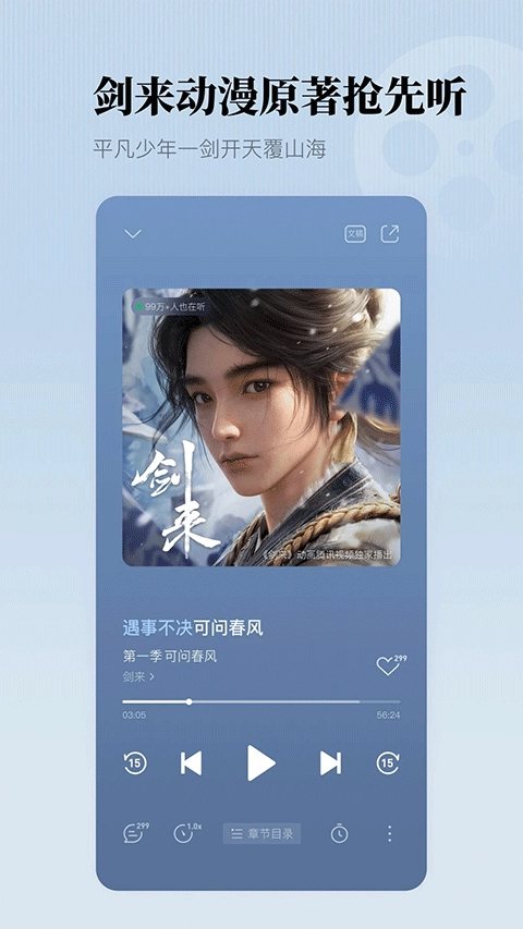 懒人听书全原版截图3