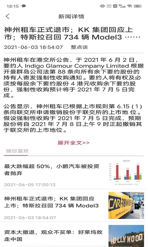 趣有料安卓直装版图1