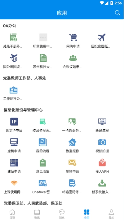 智慧苏科免费原版图1