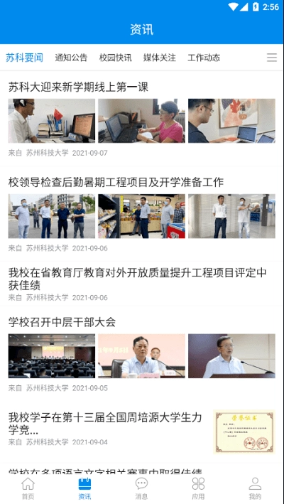 智慧苏科免费原版图2