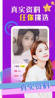 魅爱手机正版图4