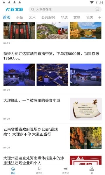 大理文旅安卓官方版图2