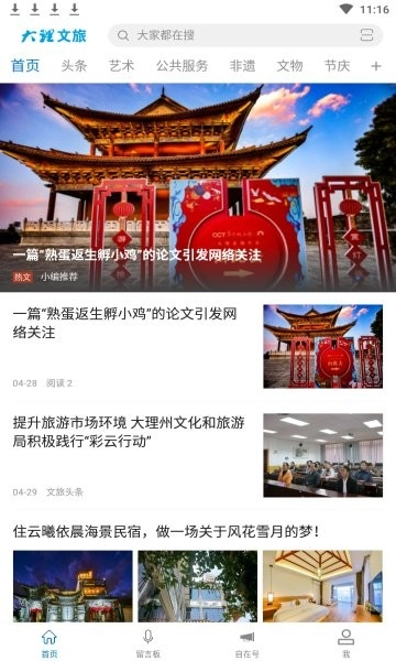 大理文旅安卓官方版图3
