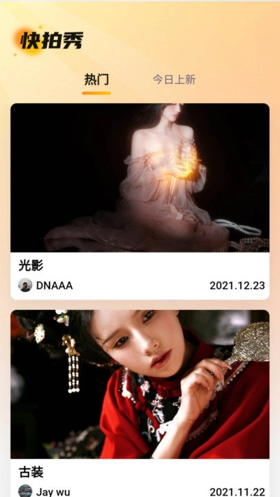 快拍秀免费原版