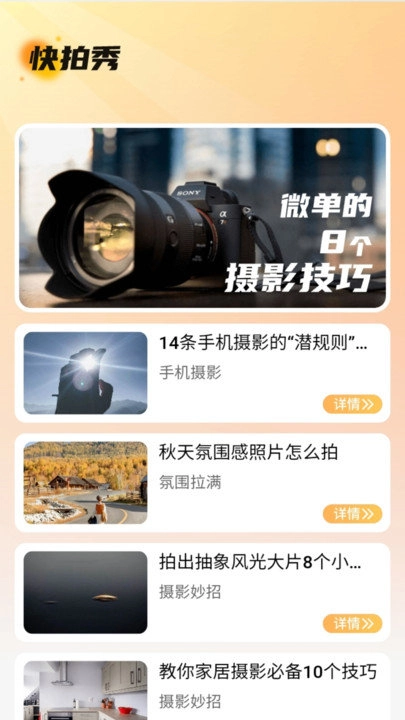 快拍秀免费原版