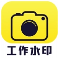 水印相机自由编辑安卓免费版