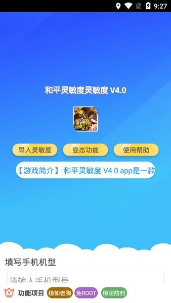 和平精英灵敏度原版