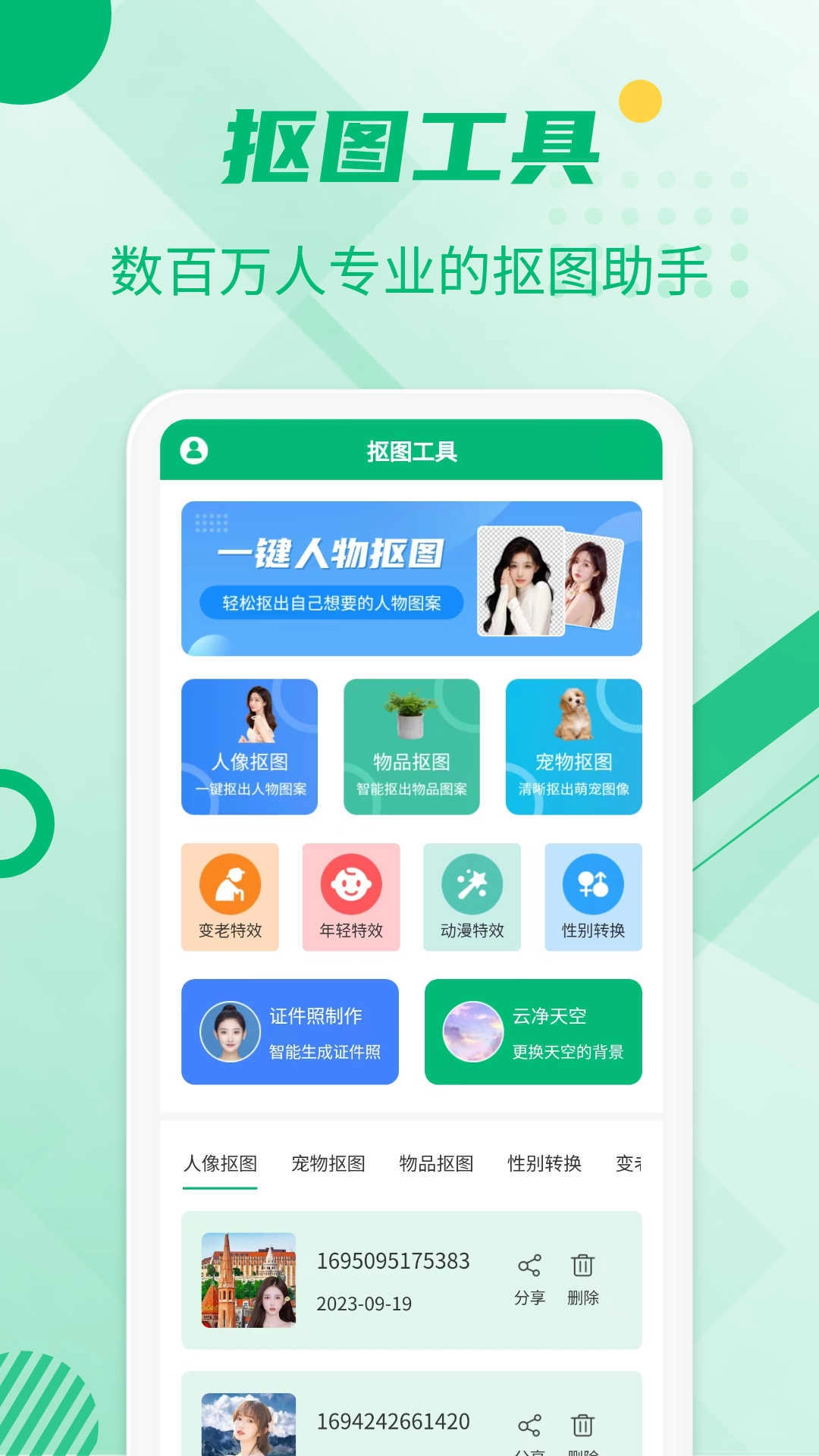 抠图工具免费原版图2