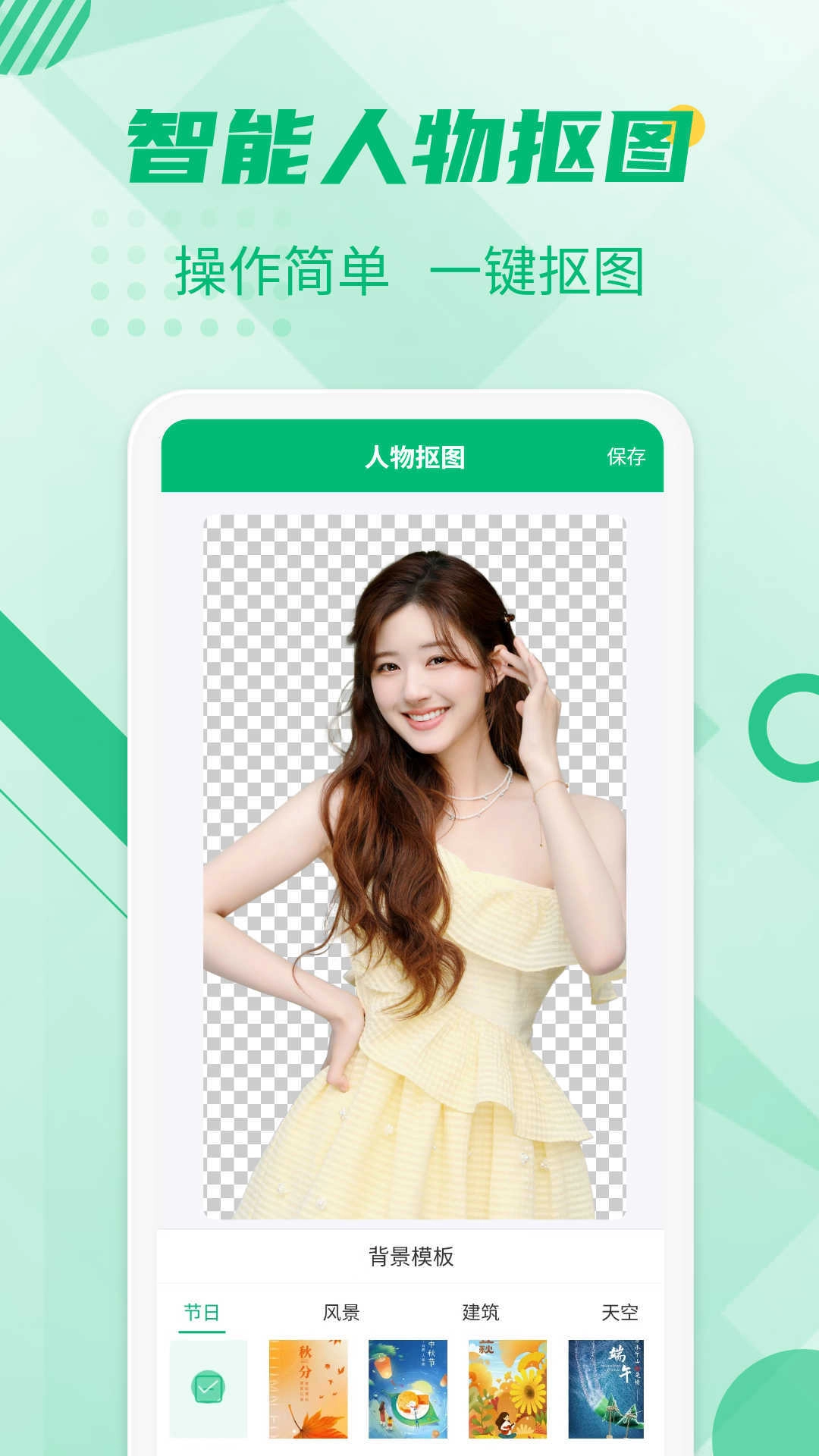 抠图工具免费原版图3