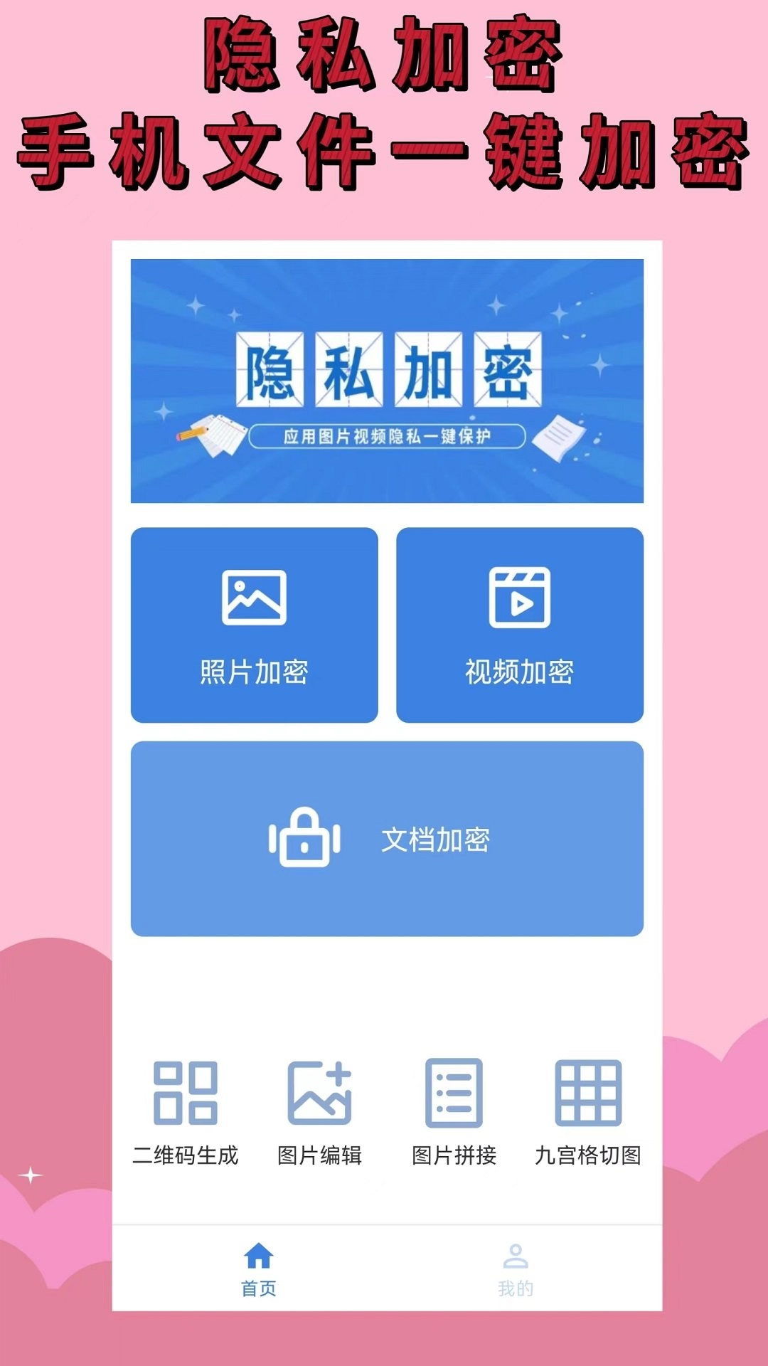 相册加密大师通用版
