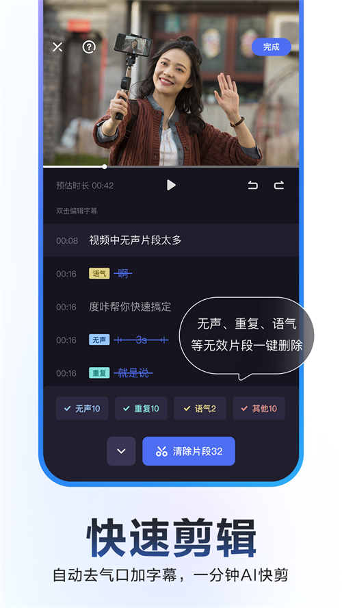 度加剪辑手机版(3)