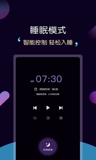 轻松睡眠安卓直装版图1